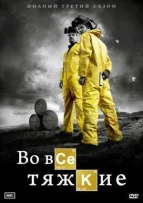 У всі тяжкі дивитися онлайн