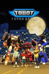 Тобот. Герої Дейдо