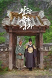 Королівський страж