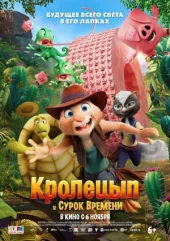 Кролецип і Бабак Часу