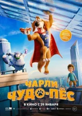 Чарлі Чудо-пес